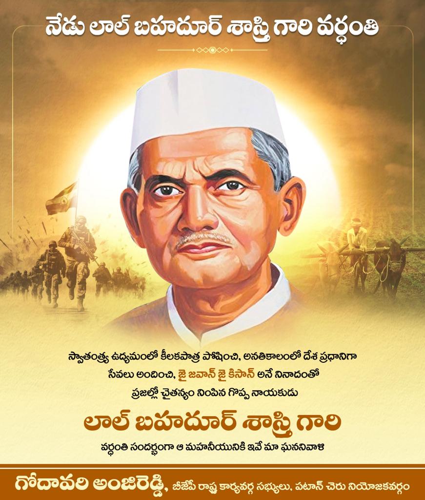 Godhavari_bjp's tweet photo. దేశానికి ప్రధానిగా అత్యున్నత సేవలు అందించిన మాజీ ప్రధాని శ్రీ లాల్ బహదూర్ శాస్త్రి గారి వర్థంతి సందర్భంగావారికి మా ఘన నివాళులు.

 #LalBahadurShastri
#patancheruvu  #Godavarianjireddy #GodhavariAnjiReddy #Telangana #patancheruv #srtrust https://t.co/hBNllP34sD