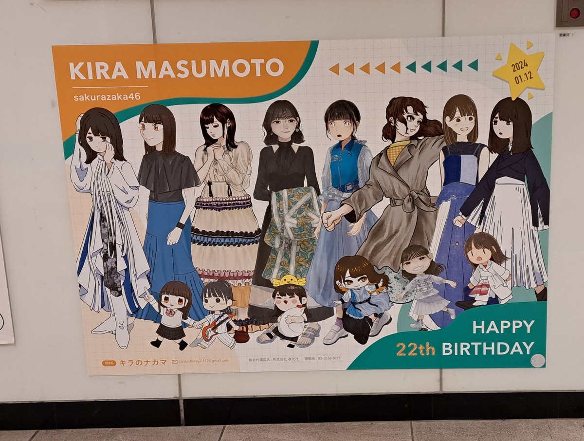 LINE MUSIC増本綺良ソロサイン入りポスター