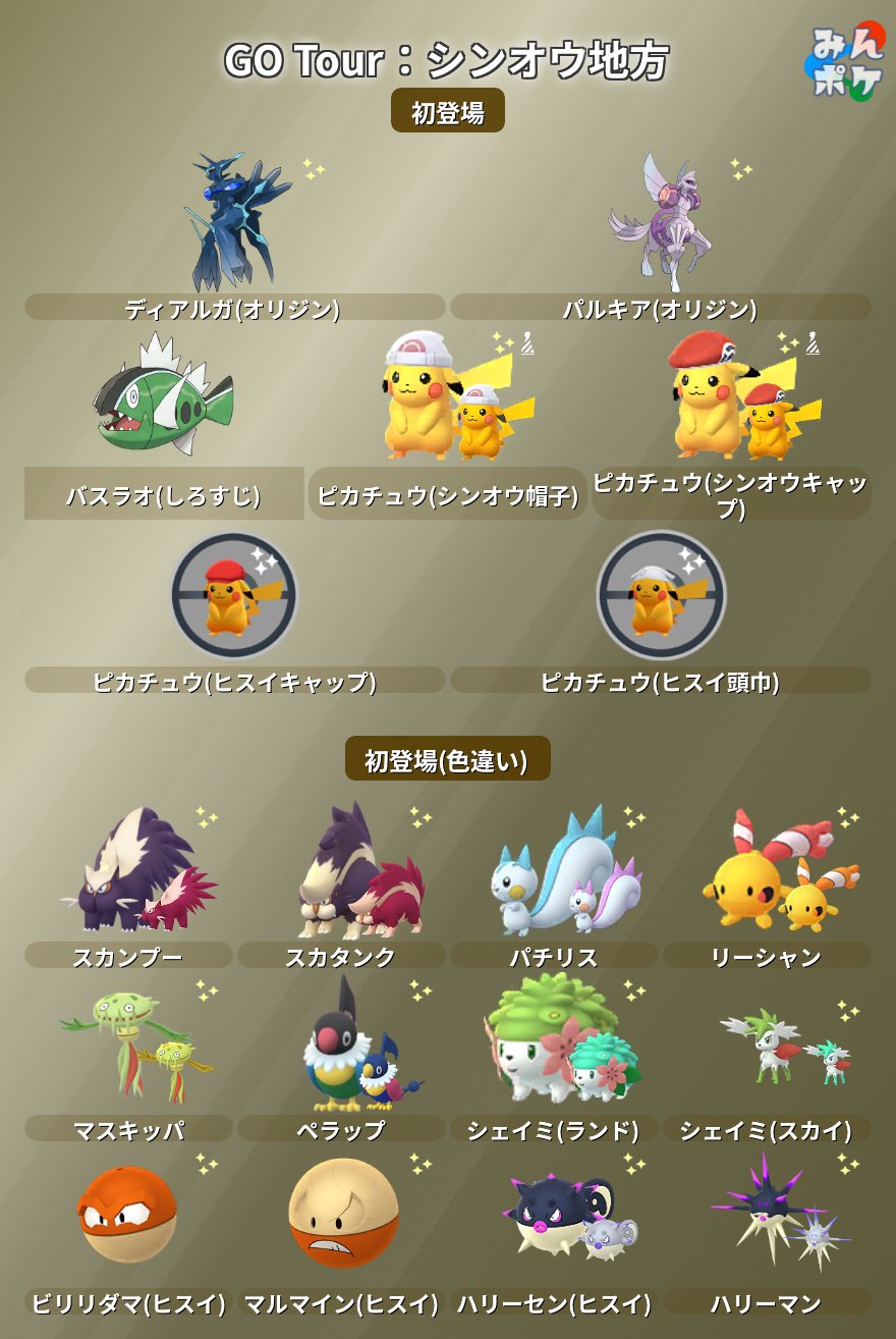 ポケモンGO関連 ポケモンGO攻略⚡みんポケ on X: 