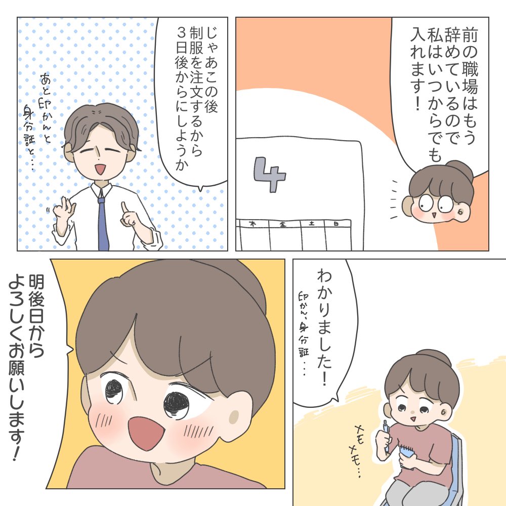 ブラックバイトで働いていた私が妊婦になった話【第9話】
時給も高くて(田舎比)店長も優しいし、最高ジャーンって思ってました。
ひとり暮らしは自分で生計立てるっていう条件で許してもらっていたので、脱無職は嬉しかった✨
#妊婦 #ブラックバイト #コミックエッセイ
#漫画が読めるハッシュタグ