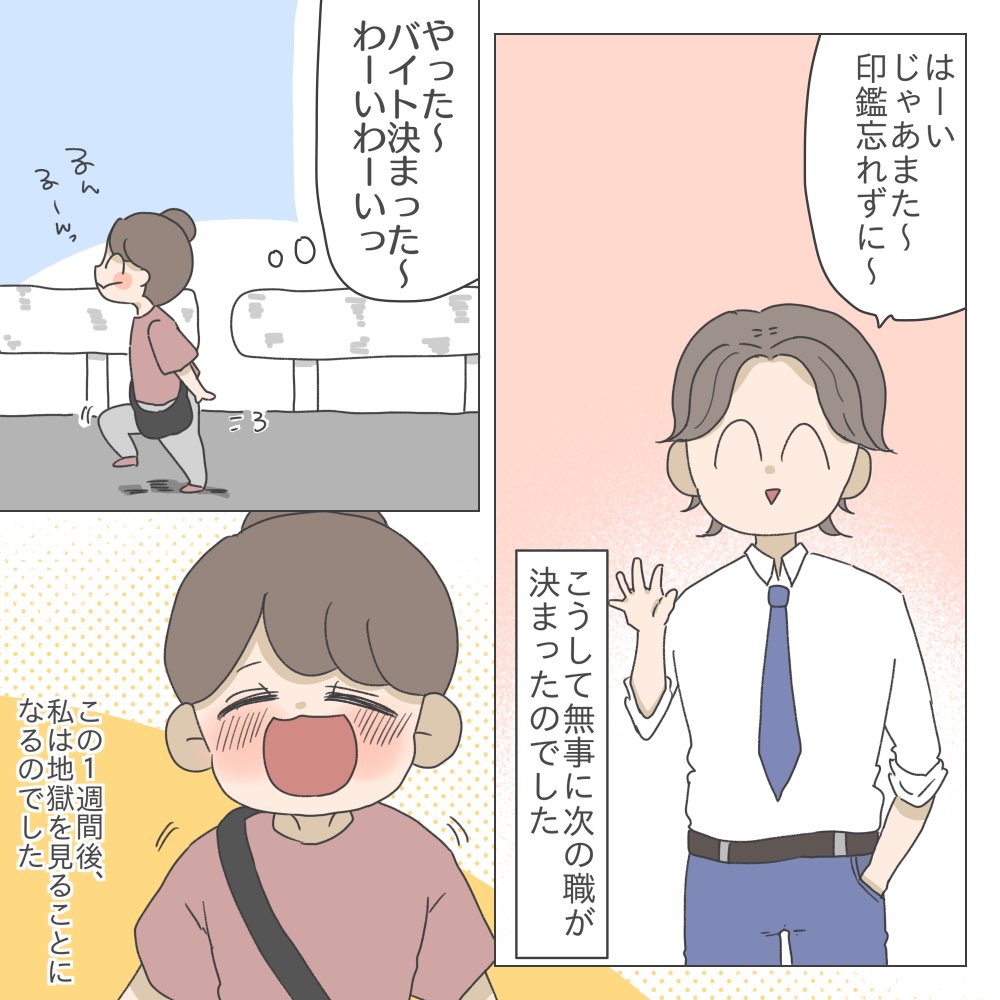 ブラックバイトで働いていた私が妊婦になった話【第9話】
時給も高くて(田舎比)店長も優しいし、最高ジャーンって思ってました。
ひとり暮らしは自分で生計立てるっていう条件で許してもらっていたので、脱無職は嬉しかった✨
#妊婦 #ブラックバイト #コミックエッセイ
#漫画が読めるハッシュタグ