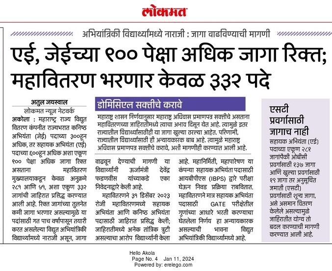 engineers8700's tweet photo. #No_GATE_FOR_AE_ELECTRICAL
#NO_GATE_FOR_MAHADISCOM
#MH_Compulsory_Domicile
@CMOMaharashtra @Dev_Fadnavis @AjitPawarSpeaks 
@RRPSpeaks @MSEDCL @AUThackeray @satyajeettambe https://t.co/QLDFN1AfuT