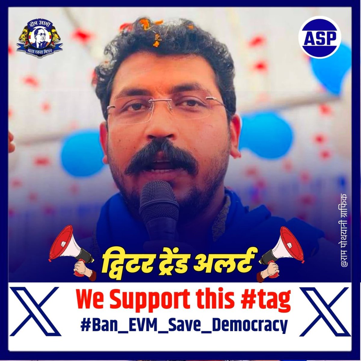 देश सुरक्षित हाथों में तब होता है जब देश की जनता खुद को सुरक्षित महसूस करे।
बहुजन समाज के ऊपर से बहुत बड़ा खतरा है EVM 
#Ban_EVM_Save_Democracy