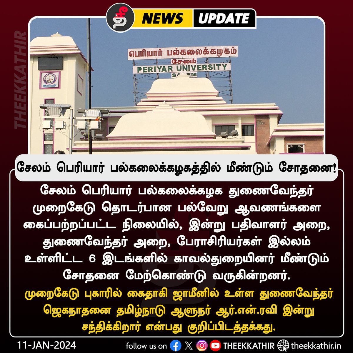 Theekkathir's tweet image. சேலம் பெரியார் பல்கலைக்கழகத்தில் மீண்டும் சோதனை!

#Theekkathir | #PeriyarUniversity | #RNRavi