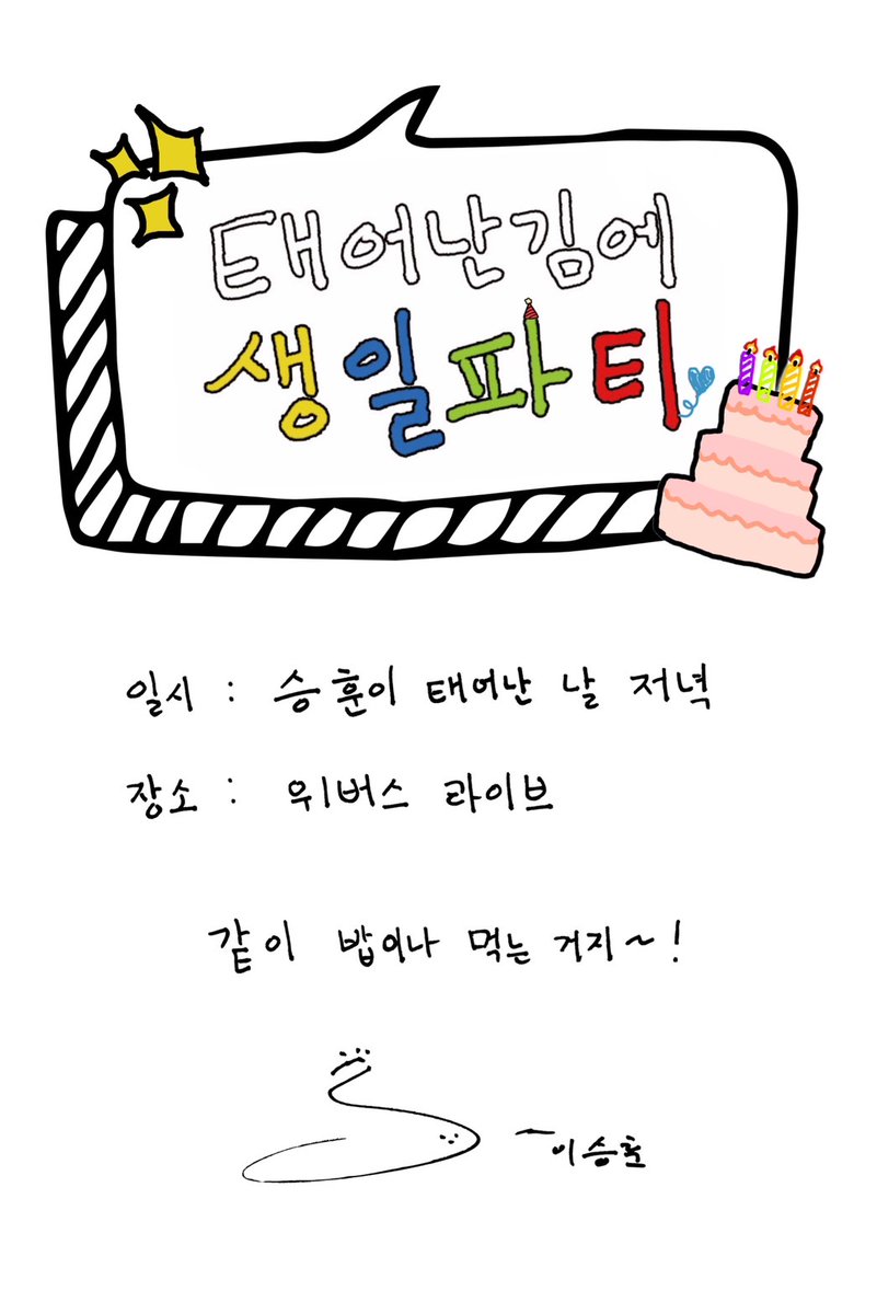 yginnercircle's tweet photo. #HELLOINNERCIRCLE

1월 11일, 승훈이가 태어난 날!
태어난 김에 생일 파티합니다!

생일 파티에 참석할 인서들!
어서 초대장 확인해 주세요!

오늘 늦은 저녁, 같이 밥 한 끼 합시다!

HOONY의 태어난 김에 생일파티!🎂
Weverse LIVE에서 만나요!💙

#이승훈 #HOONY
#WINNER #위너 https://t.co/PZcF2hDVG5