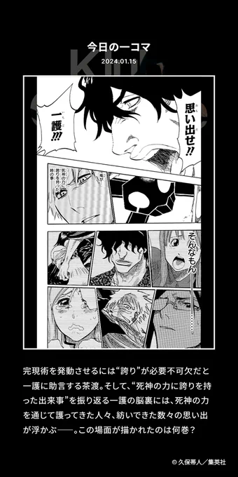 【FC情報:Daily Quiz更新】  FCでは久保先生作品の本編について毎日クイズを出題! また毎月15日は「#一護の日」ということで、今日は「黒崎一護」に関する問題です。  ▼答え   過去の問題も是非チャレンジしてみてください!<スタッフ>  #KlubOutside #BLEACH