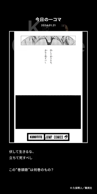 【FC情報:Daily Quiz更新】 
久保先生作品の本編について毎日クイズを出題! 
今日は、本日1/21誕生日の「山本元柳斎重國」に関する問題です! 

▼答え 
https://t.co/2lgHzNspCZ
過去の問題も是非挑戦してみてください!<スタッフ> 

#KlubOutside
#BLEACH 