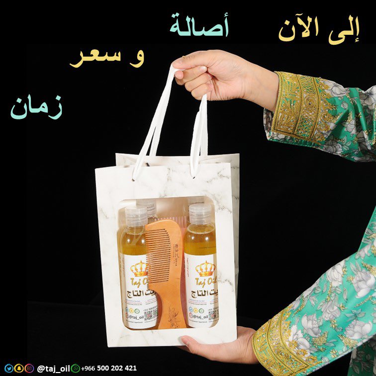 Taj_oil's tweet photo. @sokijem ألف مبروك مقدماً للعرسان 👑

وللعروسة من عندنا باكيج المحبة هدية 🎁 

وتستاهلو كل خير 🌸 https://t.co/jwf035zq4R