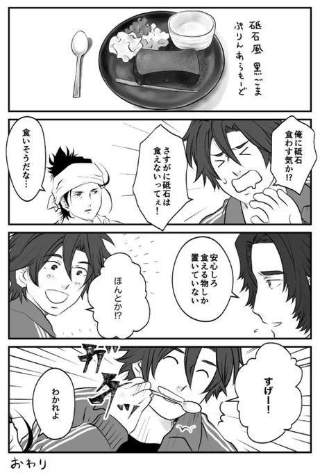 食べてるか食べてないか微妙な御手杵の三名槍漫画もある! 