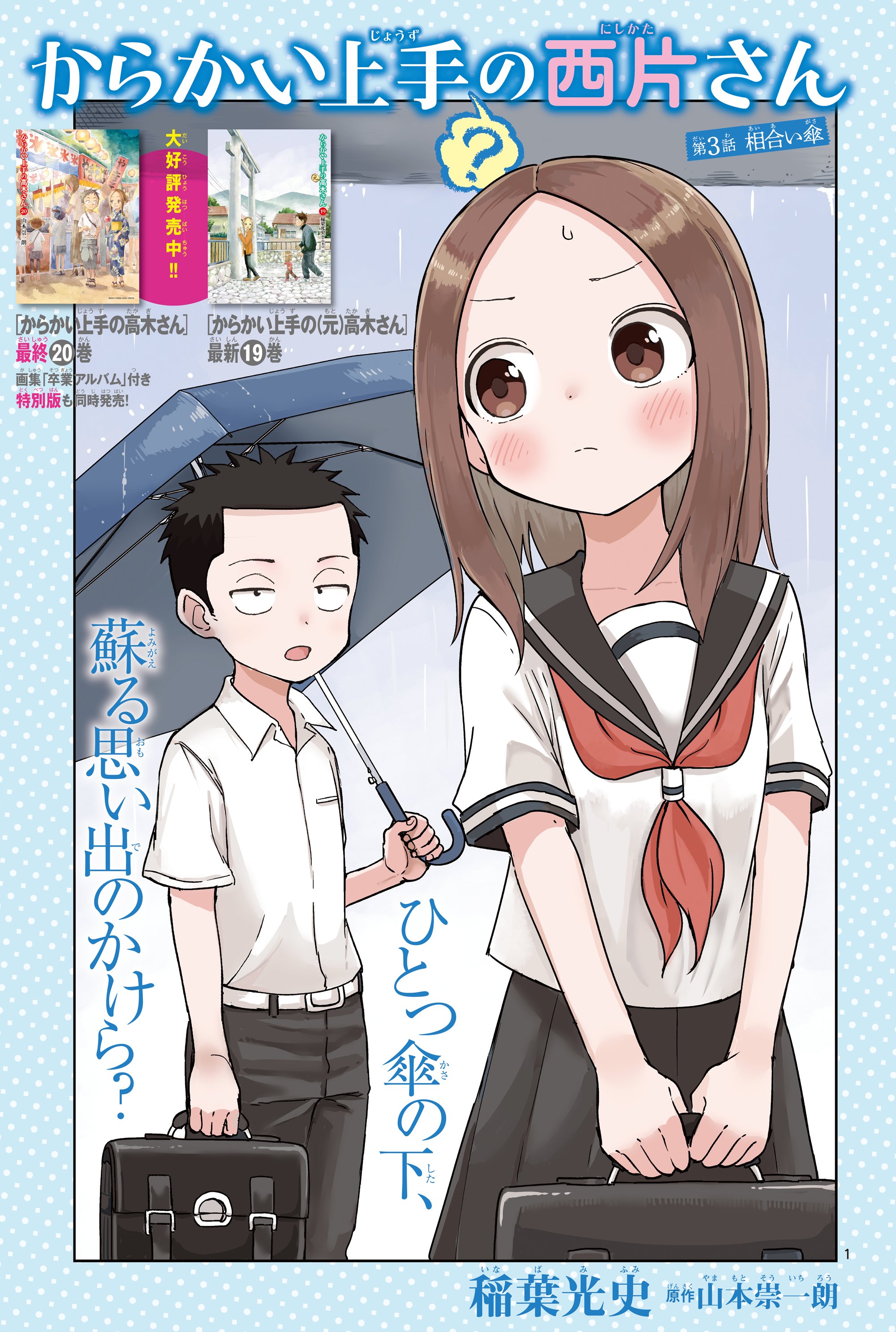 おまけ付 からかい上手の高木さん 20巻 特別版 ゲッサン2月号 アナザーカバー ゲッサン」2月号の特別付録は2作品のアナザーカバー!! – 小学館