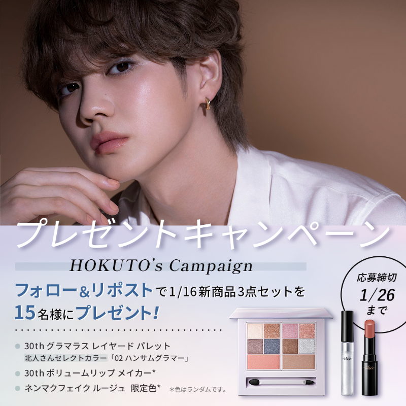visee_official's tweet photo. ／
📢フォロー&amp;リポストで当たる！
New yearプレゼント #キャンペーン✨
＼

1/16発売🆕
#吉野北人 さんセレクトカラーのグラマラス レイヤード パレットを含む新商品3点セットを15名様に #プレゼント🎁
 
💘応募方法
①@visee_official をフォロー
②この投稿をリポスト
応募は1/26(金) 23:59まで❣️