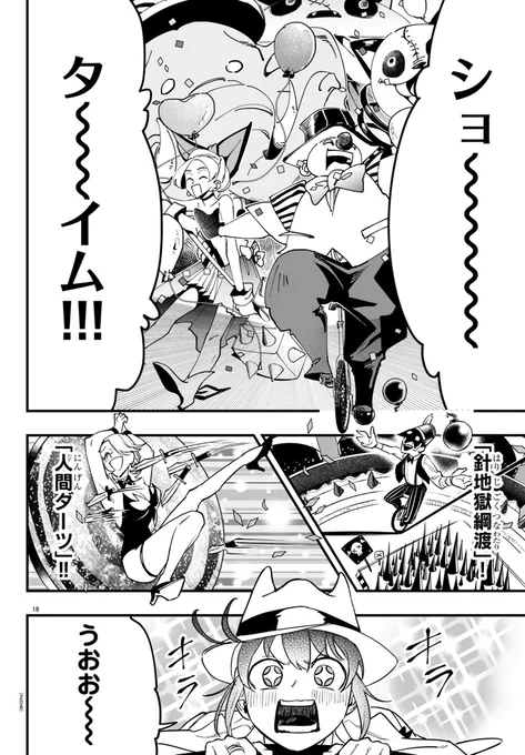 【🎪発売予告🎟️】 第5話が掲載された別冊少年チャンピオン2月号は明日1/12(金)発売!  移動サーカス【ワンダーブラザーズ】に訪れたイルマたち。 過激で華やかなショーの中、現れたのは…着ぐるみピエロ!?  第5話「スマイルスマイル」。お楽しみに! #if魔フィア