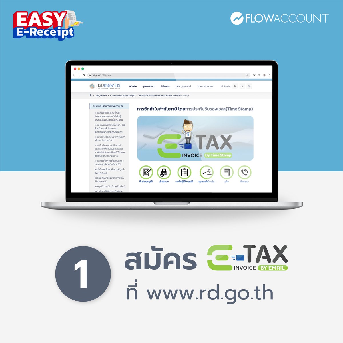 Flowaccount's tweet image. Easy E-Receipt โอกาสดีของร้านค้าที่จะได้เพิ่มยอดขาย 📷
ร้านค้าไหนที่ออก e-Tax Invoice ได้ โอกาสขายยิ่งมาก! แล้วถ้าอยากเข้าร่วมโครงการนี้ต้องเริ่มยังไง?

ขอบอกเลยว่าง่ายมาก แค่ 3 ขั้นตอนเท่านั้น วันนี้ #FlowAccount ได้สรุปมาให้เข้าใจแบบง่ายๆ ทำเองได้แน่นอน
แค่ สมัคร เชื่อม ส่ง