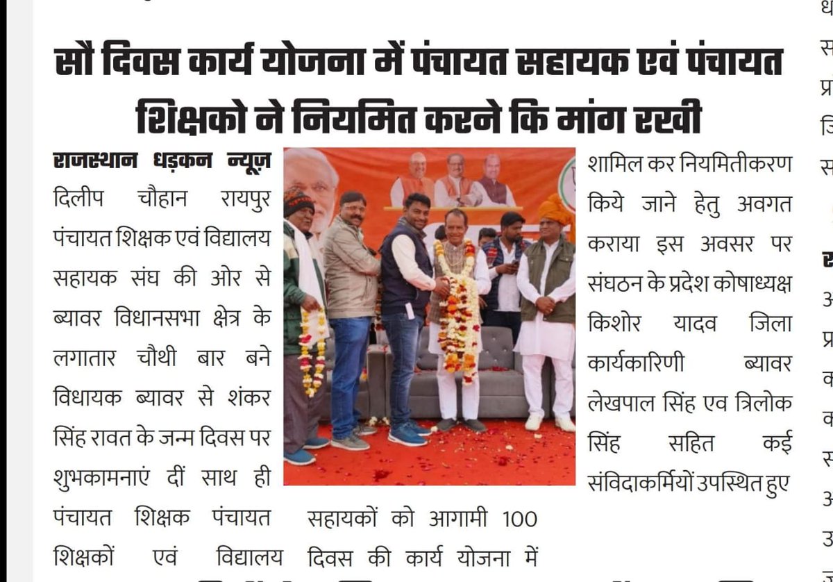 घनश्याम लबाना जिला डूंगरपुर प्रदेश मीडिया प्रभारी (@labanaghanshyam) on Twitter photo मान्यवर आपसे निवेदन है हम 16 सालो से #शोषित_पीड़ित सत्र 2007 से विद्यार्थी मित्र से बने सत्र 2017 में पंचायत सहायक वर्तमान #पंचायत_शिक्षक_विद्यालय_सहायक #संविदाकर्मियों के साथ #न्याय करो,,यह कार्य आपके हाथ में है
#पंचायत_शिक्षक_विद्यालय_सहायक_को_नियमित_करो
<a href="/BhajanlalBjp/">Bhajanlal Sharma</a> <a href="/RajCMO/">CMO Rajasthan</a> मान्यवर आपसे निवेदन है हम 16 सालो से #शोषित_पीड़ित सत्र 2007 से विद्यार्थी मित्र से बने सत्र 2017 में पंचायत सहायक वर्तमान #पंचायत_शिक्षक_विद्यालय_सहायक #संविदाकर्मियों के साथ #न्याय करो,,यह कार्य आपके हाथ में है
#पंचायत_शिक्षक_विद्यालय_सहायक_को_नियमित_करो
<a href="/BhajanlalBjp/">Bhajanlal Sharma</a> <a href="/RajCMO/">CMO Rajasthan</a>