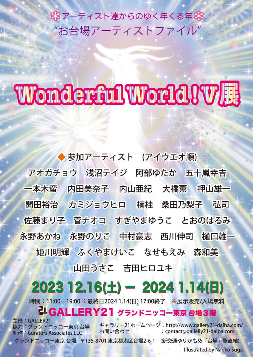 「とうとう残りわずかとなりました!お台場のワンダフルワールド展、生の原画とグッズも」|楠桂/HARUコミ3/19東４お6b/け27bのイラスト