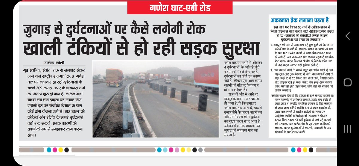 जुगाड़ से नहीं रुकेगी दुर्घटनाएं।
@nitin_gadkari 
@MORTHIndia 
@DrMohanYadav51 
@IndoreCollector 
@CollecterK 
@collectordhar