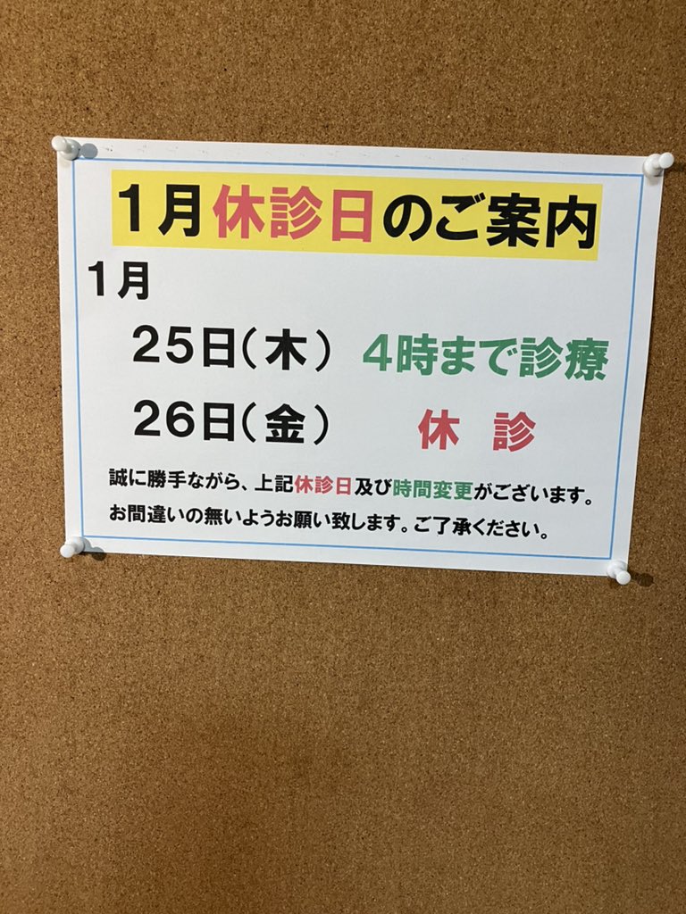 itayadogenki's tweet photo. 1月休診日、時間変更のお知らせです。

この日以外は日曜祝日も診療しております。
9時〜20時まで診療しております。
お昼休みはございません。
予約優先、TEL、LINEでも予約可
※LINE予約は来院時に専用アカウントに登録が必要です。

＃板宿　＃板宿げんき整骨院
＃整骨院 https://t.co/lWfUHlT5r8