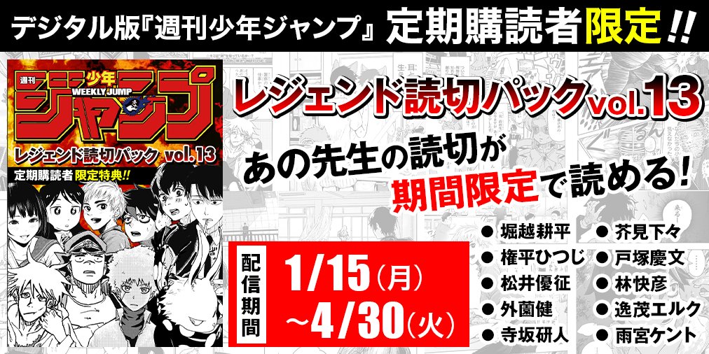 デジタル版 #少年ジャンプ 定期購読者限定‼️】 週刊少年ジャンプ連載