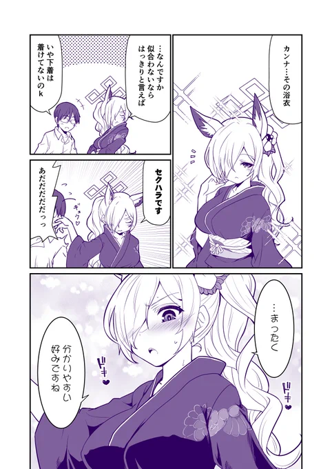 ふぇいすあーかいぶ 「カンナ...似合ってるかんな♥️」 #ブルアカ