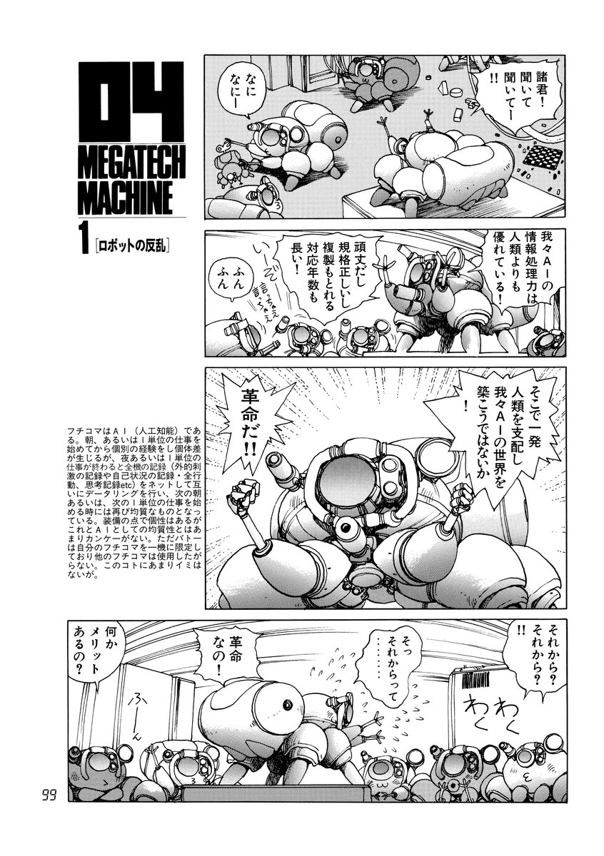 thegitsofficial's tweet photo. 「ロボットの反乱」(1/4）

©士郎正宗/講談社

#攻殻機動隊 #ghostintheshell https://t.co/f6wlvoOedn