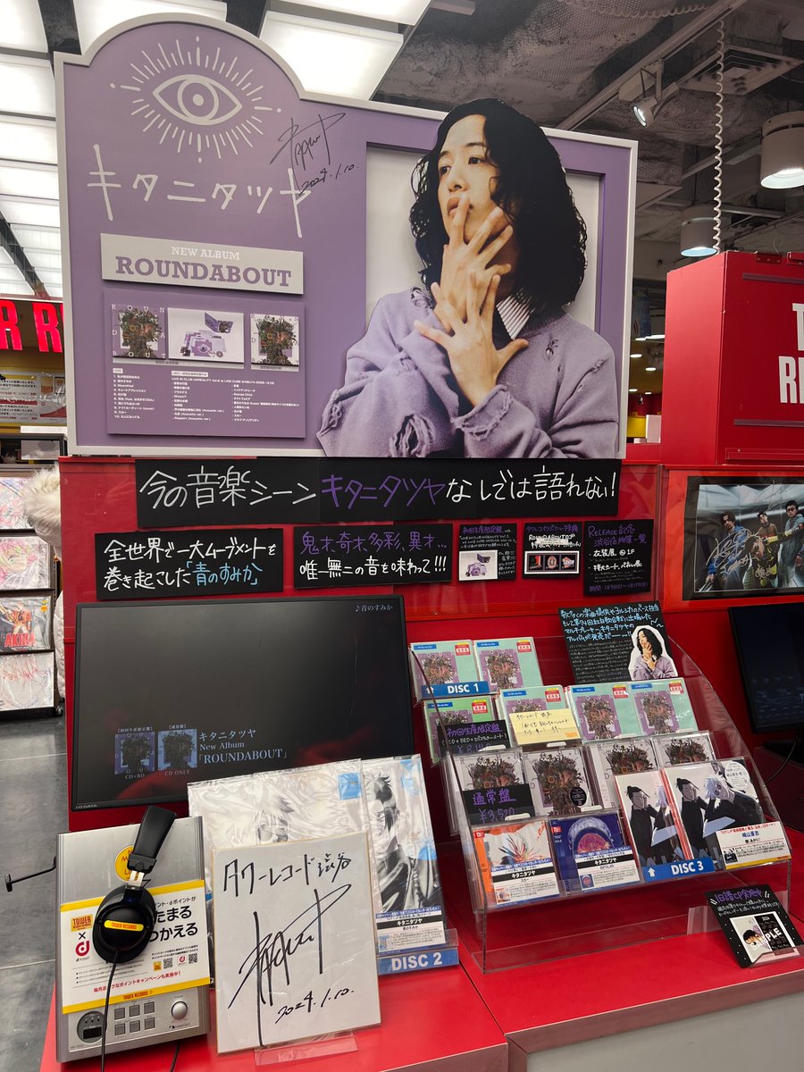 キタニタツヤ】 New Album『#ROUNDABOUT』 大好評発売中です✨ 1階と3