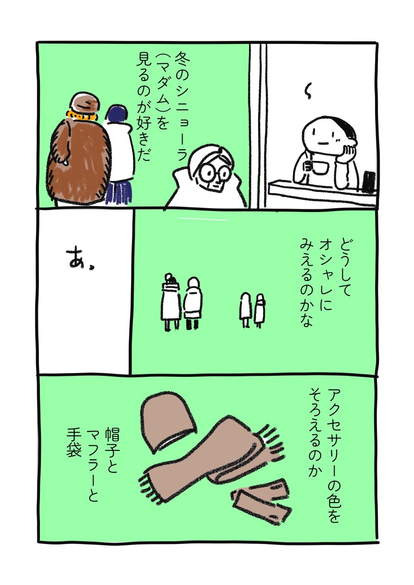 冬のマダム