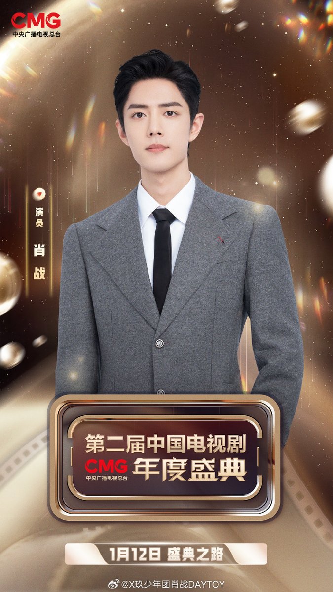 BusinessBeijing's tweet photo. The second China TV Series Festival organized by CMG is slated for January 12, and actor #XiaoZhan will attend the ceremony. #XiaoZhan肖战 https://t.co/1MfRskGyWB