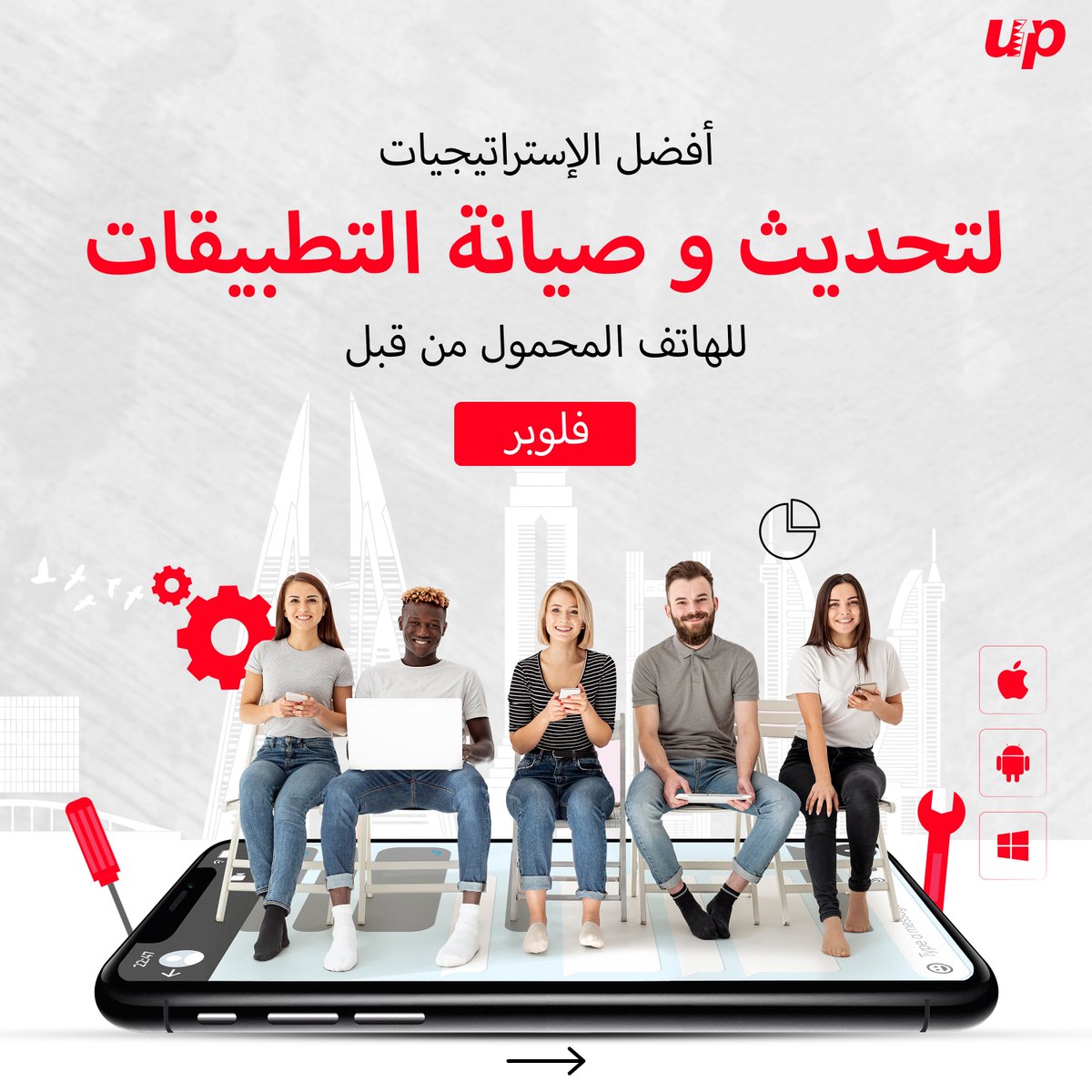 Flupermena's tweet photo. إكتشف أفضل الإستراتيجيات لصيانة و تحديث تطبيق الهاتف المحمول الخاص بك مع فلوبر!
#MobileAppMaintenance
#AppUpdates
#FluperMENA
#AppMaintenanceTips
#StayUpdated https://t.co/M6AsHIP6gZ