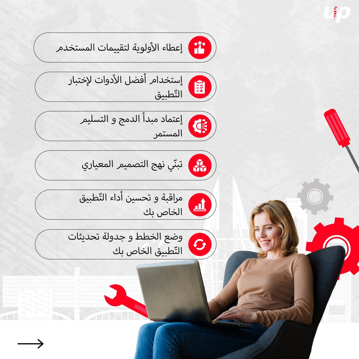 Flupermena's tweet photo. إكتشف أفضل الإستراتيجيات لصيانة و تحديث تطبيق الهاتف المحمول الخاص بك مع فلوبر!
#MobileAppMaintenance
#AppUpdates
#FluperMENA
#AppMaintenanceTips
#StayUpdated https://t.co/M6AsHIP6gZ
