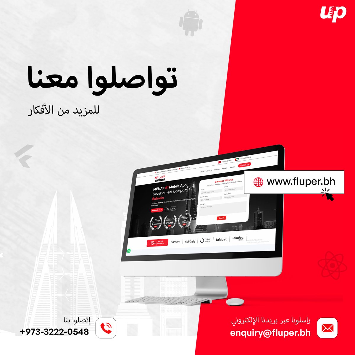 Flupermena's tweet photo. إكتشف أفضل الإستراتيجيات لصيانة و تحديث تطبيق الهاتف المحمول الخاص بك مع فلوبر!
#MobileAppMaintenance
#AppUpdates
#FluperMENA
#AppMaintenanceTips
#StayUpdated https://t.co/M6AsHIP6gZ
