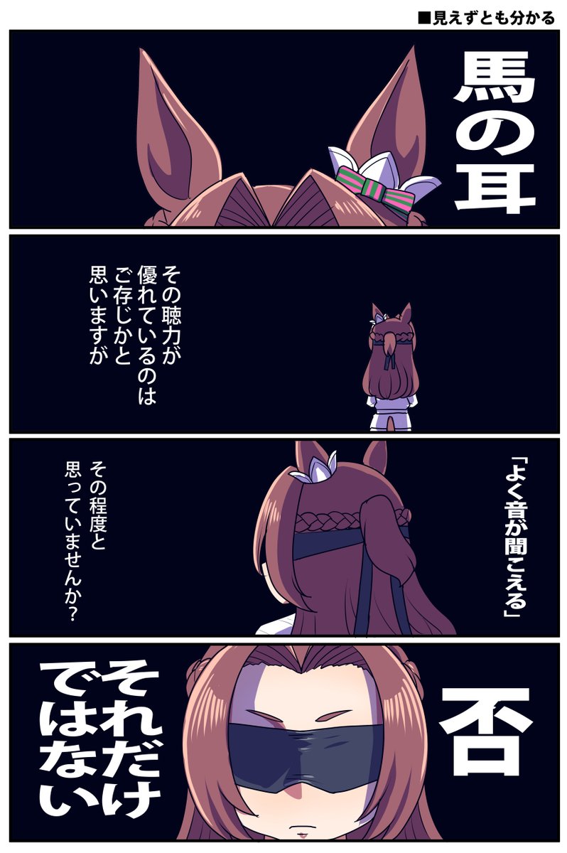 馬の耳のお話(1/2)  #ウマ娘