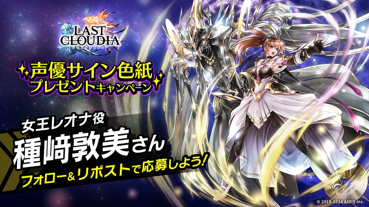 ✨新ユニット登場記念✨ 「女王レオナ役 #種﨑敦美 さんサイン入り