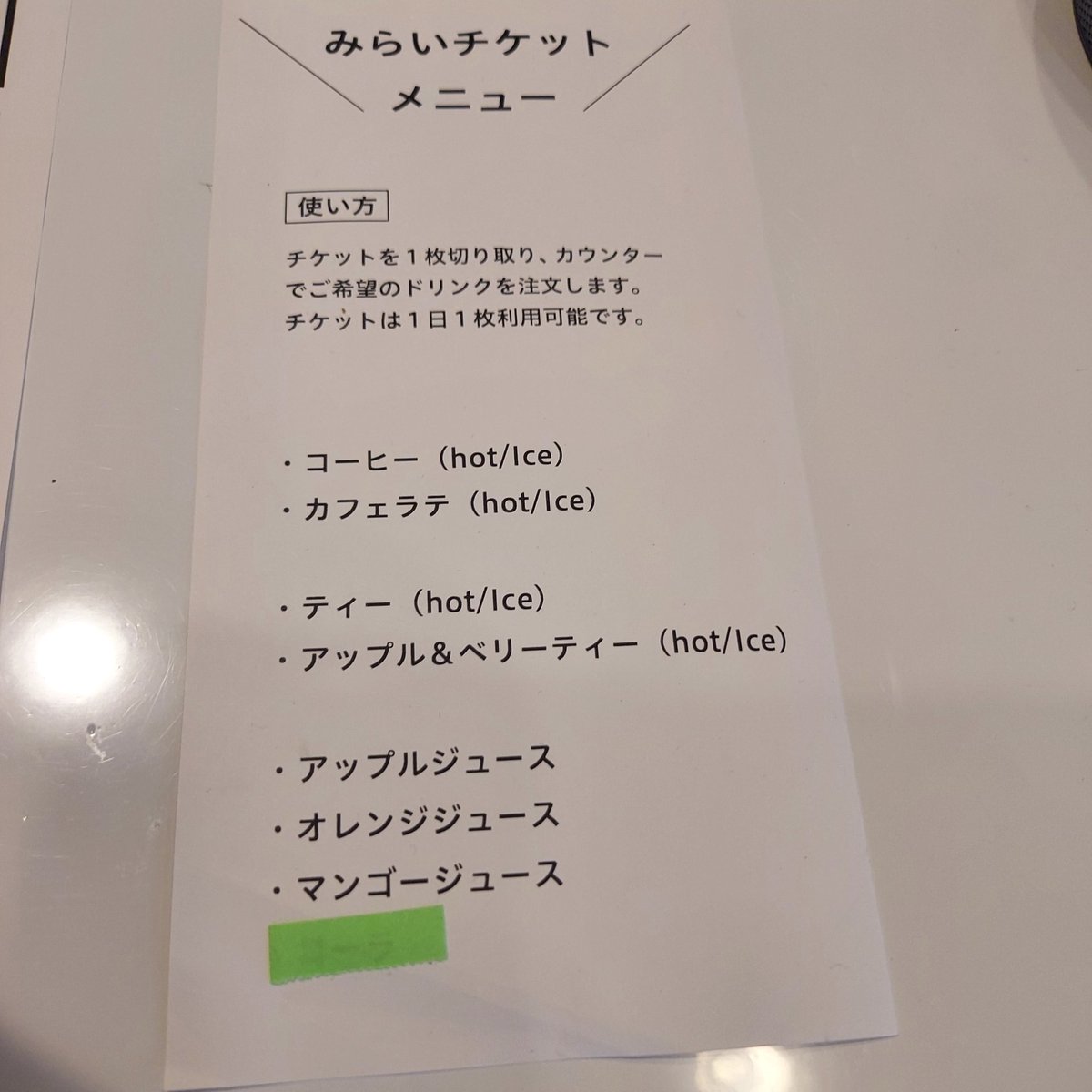 mayumicat7855's tweet photo. #みらいチケット 早速購入
息子がエールを✏️
#大田区 #池上会館 #中学生 #高校生 ぜひ活用してね!ドリンク飲んでもうひとふんばり💪 #自主学習室
#TryManyTimesClub https://t.co/lsgGmkLt7q