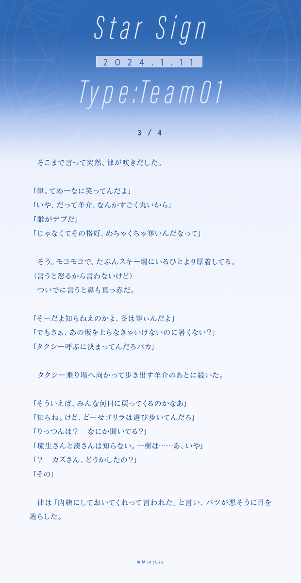 スタサイ】 ／ ?TEAM02? 関涼子先生?書き下ろしSS 公開 