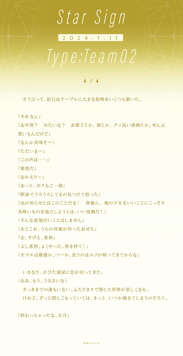 スタサイ】 ／ ?TEAM02? 関涼子先生?書き下ろしSS 公開 