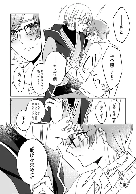 突然始まって突然終わるDomSubアン正🤍  (相互さんに捧げたもの😌)