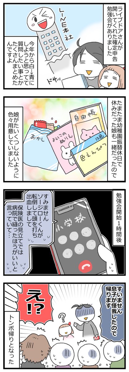 当時小4息子、大怪我して頭を縫った話・前編2/3 #漫画が読めるハッシュタグ