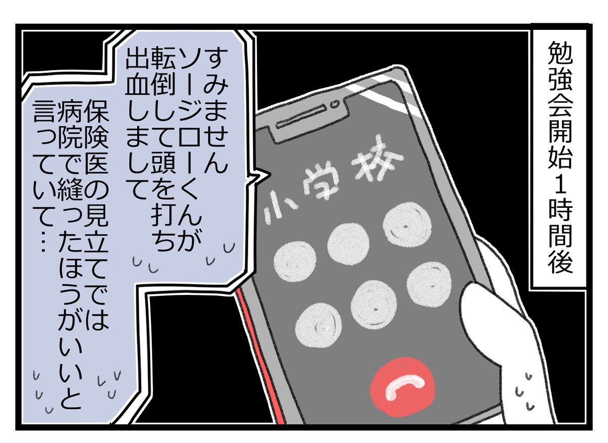 当時小4息子、大怪我して頭を縫った話・前編1/3 #漫画が読めるハッシュタグ