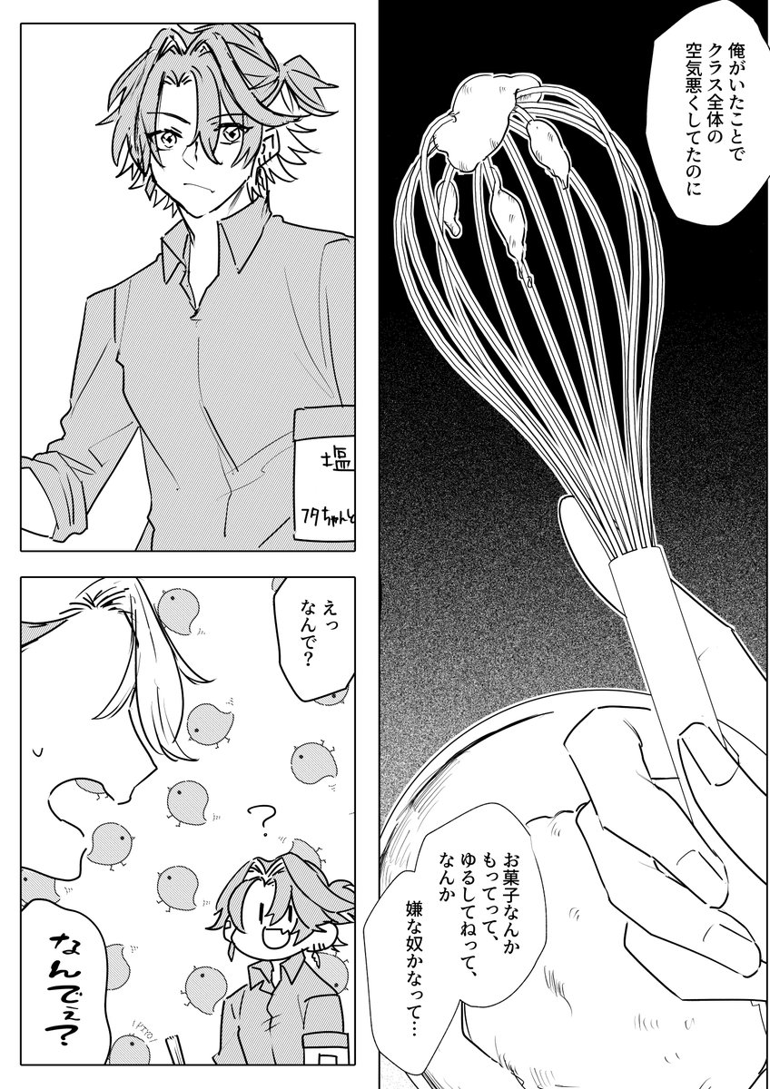 ※完全捏造二次創作漫画  にじそ07で出した本の再録 ※MoN発売前に作成した為現在公開されている内容と齟齬ある可能性あり。  雰囲気で楽しんでいただければ  学生時代の足抜け直後のセラがお菓子を作る話 1/3