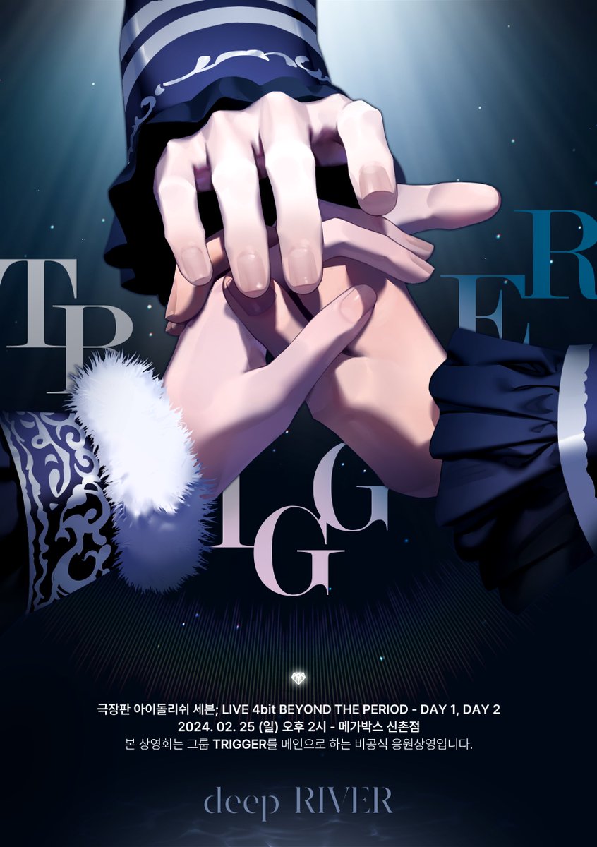 🥃🍹🥃

본 상영회는 2024.02.25(일) 서울 신촌 개최 예정인 극장판 아이돌리쉬세븐 「LIVE 4bit BEYOND THE PERiOD」 TRIGGER 메인 비공식 응원상영회입니다.
