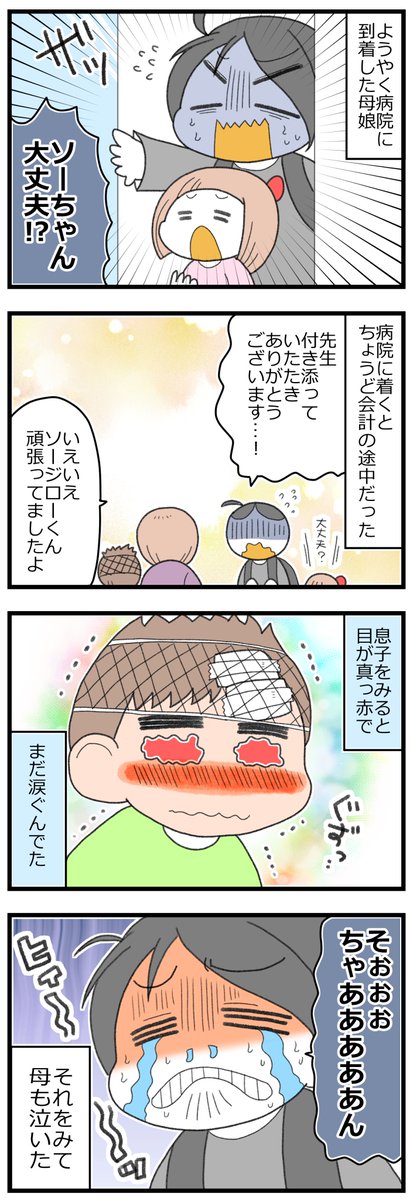 当時小4息子、大怪我して頭を縫った話・前編2/3 #漫画が読めるハッシュタグ