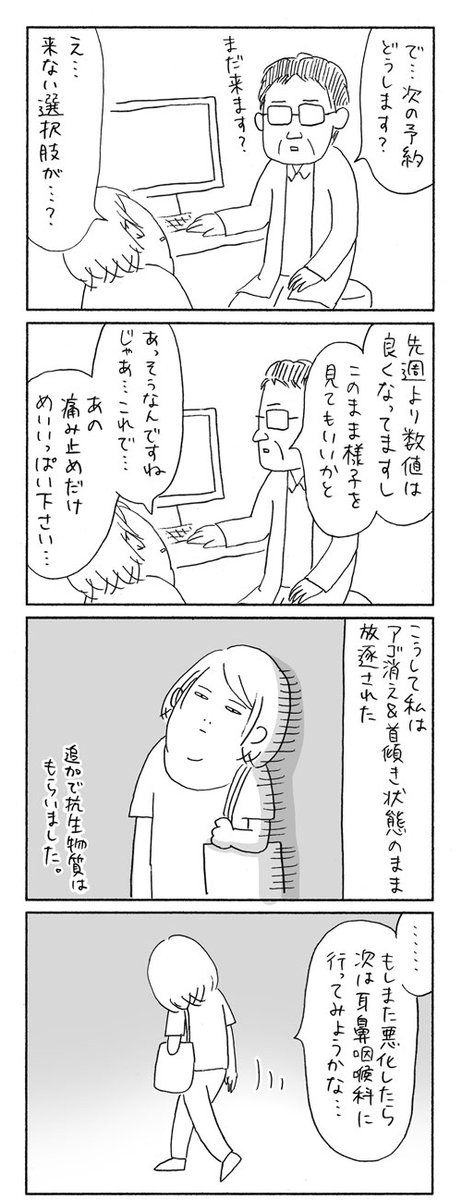 アゴが消えた話 その13【最終回】 