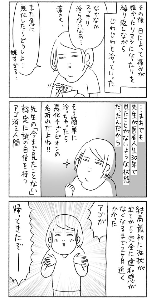アゴが消えた話 その13【最終回】 
