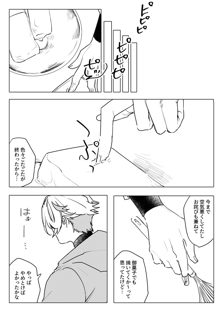 ※完全捏造二次創作漫画  にじそ07で出した本の再録 ※MoN発売前に作成した為現在公開されている内容と齟齬ある可能性あり。  雰囲気で楽しんでいただければ  学生時代の足抜け直後のセラがお菓子を作る話 1/3