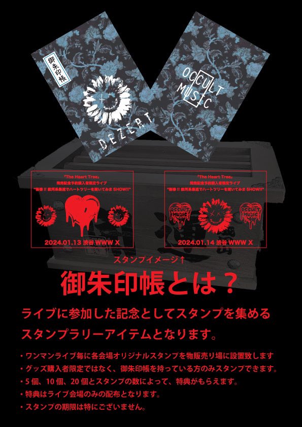 LIVE GOODS】 「The Heart Tree」発売記念予約購入者限定ライブ “新春
