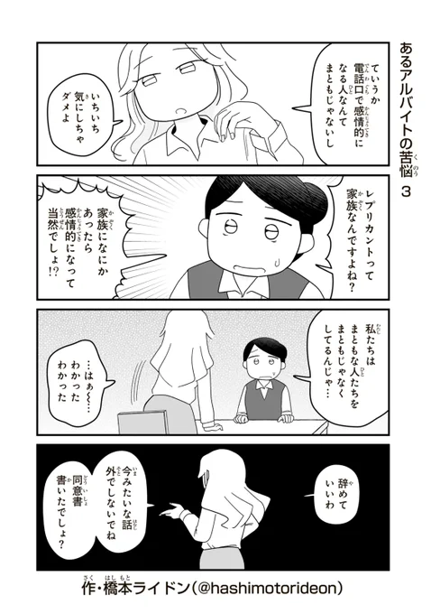 あるアルバイトの苦悩 3 #妹サブ