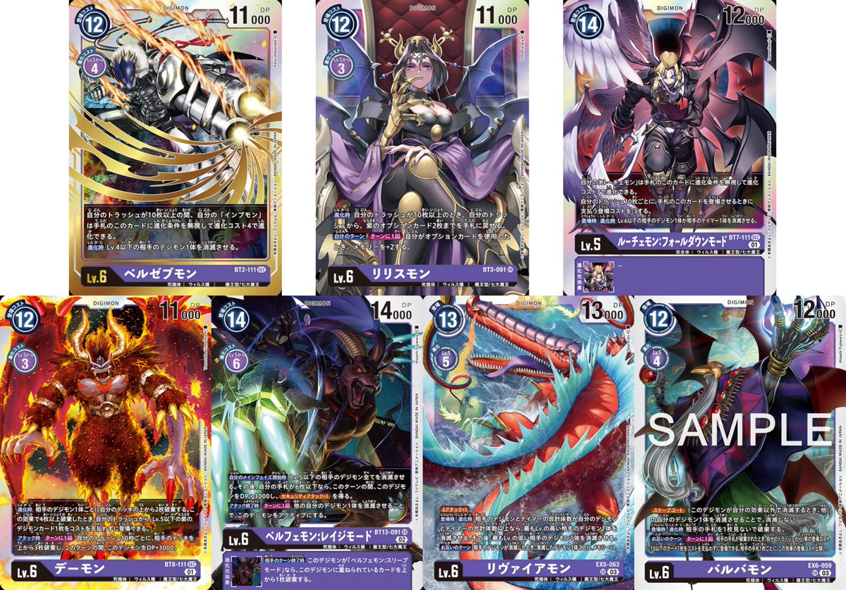 七大魔王と超魔王オグドモンが総登場! The Seven Great Demon Lords