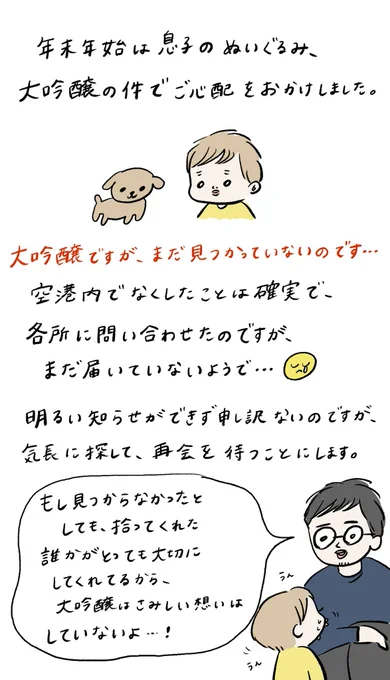 大吟醸の件、その後。  まだ見つかっておりませんが、気長に探すモードに親子ともに気持ちを切り替えました。 見つからなくても、大吟醸はどこかでたのしくやってるよ、と夫から息子へ伝えました。  拡散してくださった方、問い合わせ先を教えてくれた方、心配してくれた方、ありがとうございます!!