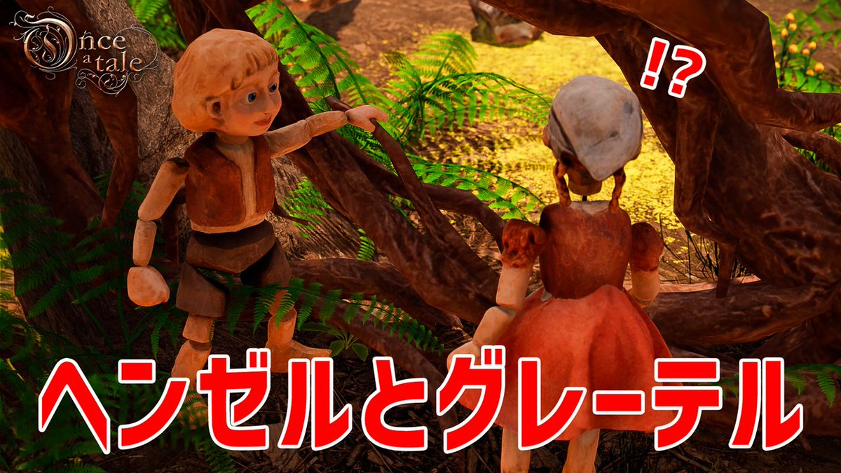 torinotume's tweet photo. 動画更新!
実写から作った『ヘンゼルとグレーテル』が題材の冒険アクションゲームが世界観抜群でドキドキする!【Once a Tale】鳥の爪団実況
#鳥の爪団 #ゲーム実況 #ホラーゲーム
#indiegame #OnceaTale
https://t.co/vGauhuqWTr https://t.co/e9Aui00cRK