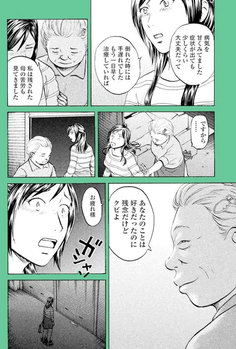【主人に「嘘」や「冗談」と言ってはダメ・・・なぜなら主人の病気は・・・ッて話③】1/4    八百屋のマミちゃん編③